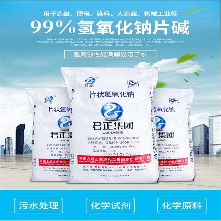 工業(yè)用片堿